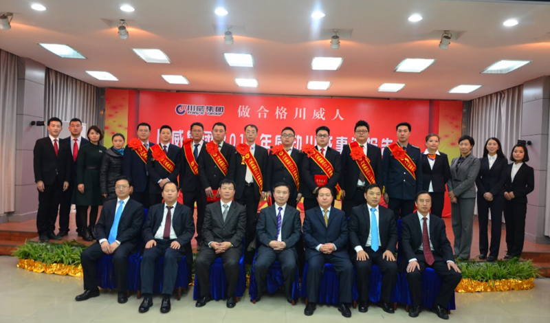 集團(tuán)公司舉行《2016年感動川威事跡報告會》(圖1)