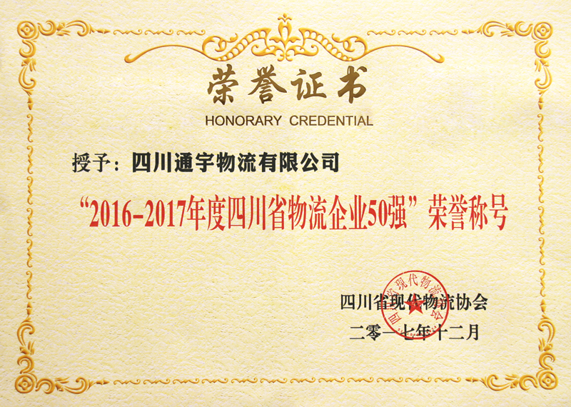 四川通宇物流有限公司(圖3)