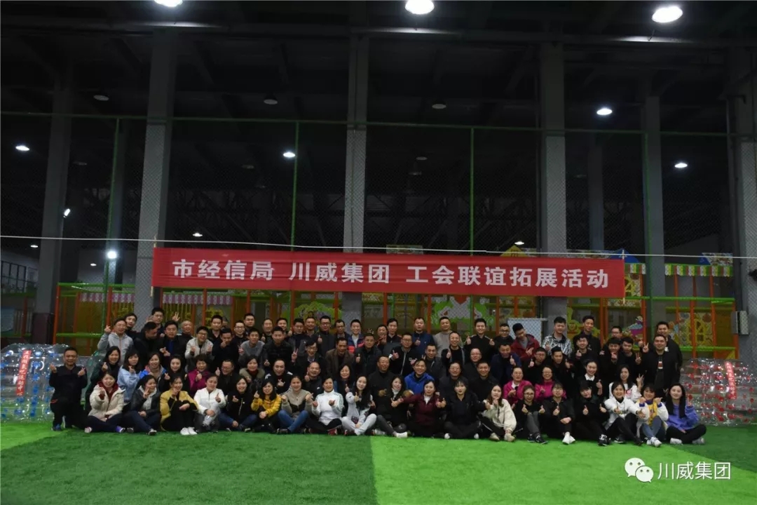 市經(jīng)信局到川威集團(tuán)連界區(qū)域參觀并開展工會(huì)聯(lián)誼拓展活動(dòng)(圖4)