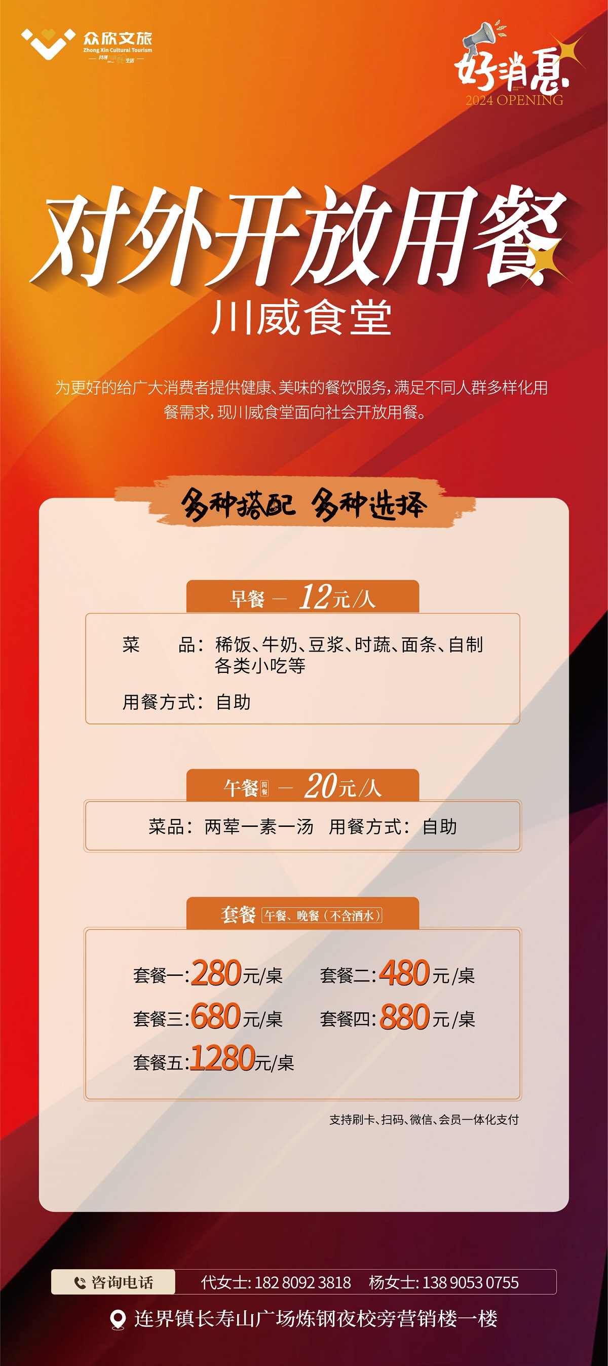 “員工食堂”變“川威食堂”