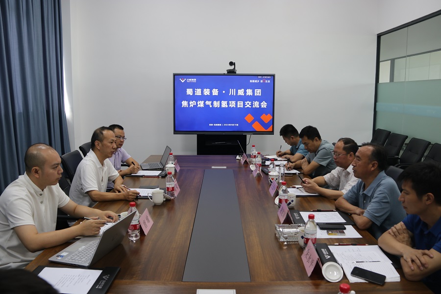 川威集團與蜀道裝備焦爐煤氣制氫項目交流會成功舉行