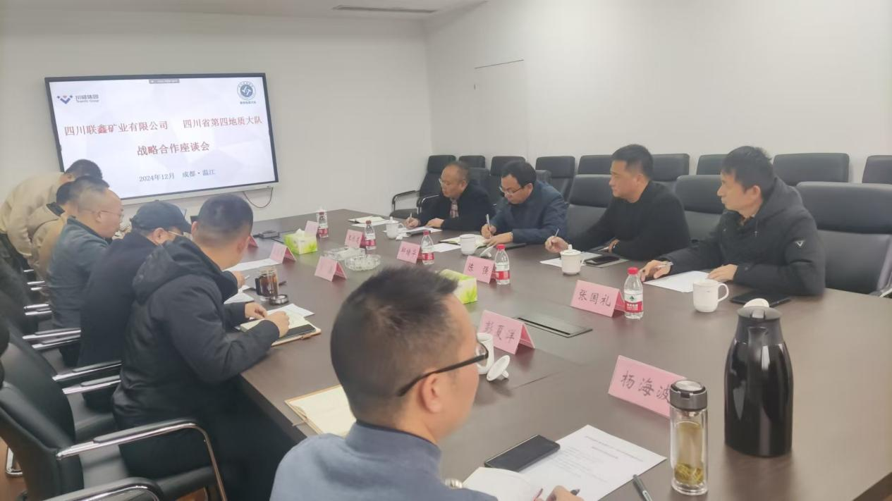 聯(lián)鑫礦業(yè)公司與四川省第四地質(zhì)大隊召開合作交流會