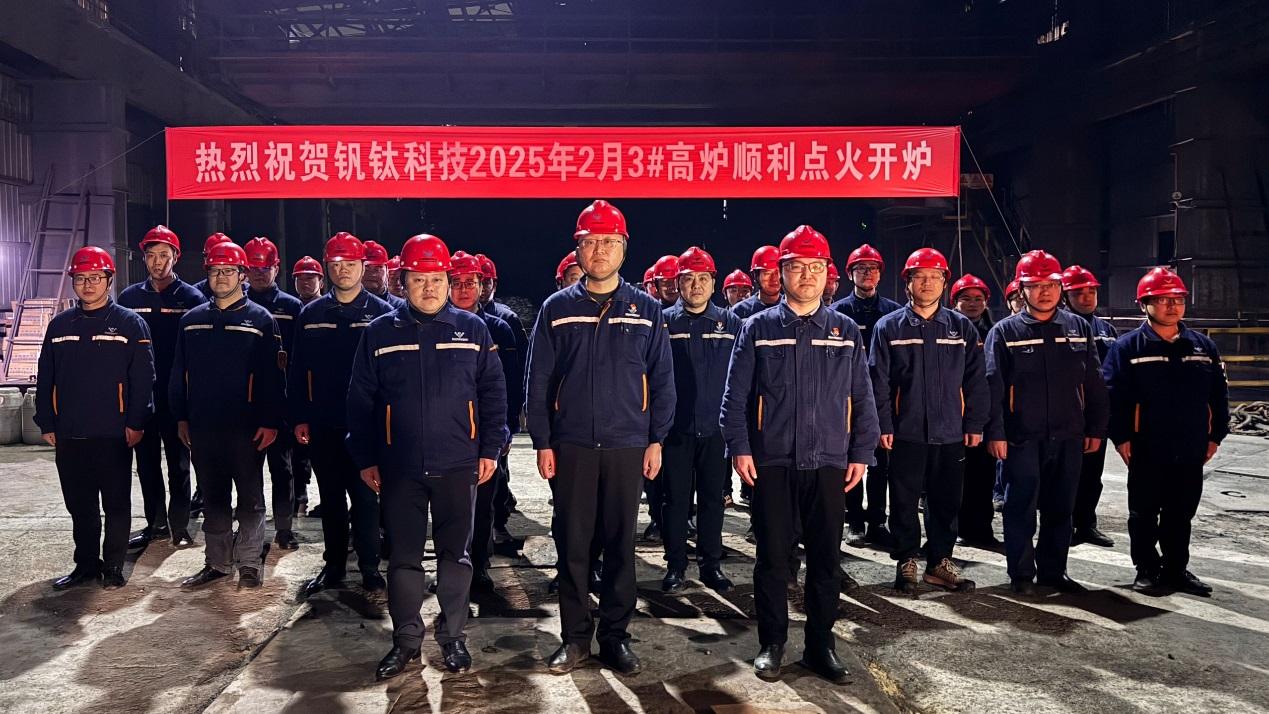 初心如磐踐使命 砥礪奮進啟新程——釩鈦科技3#高爐順利點火開爐