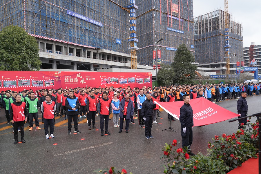 追求卓越 創(chuàng)造奇跡——川威集團隆重舉行2025年新春越野跑(圖2)