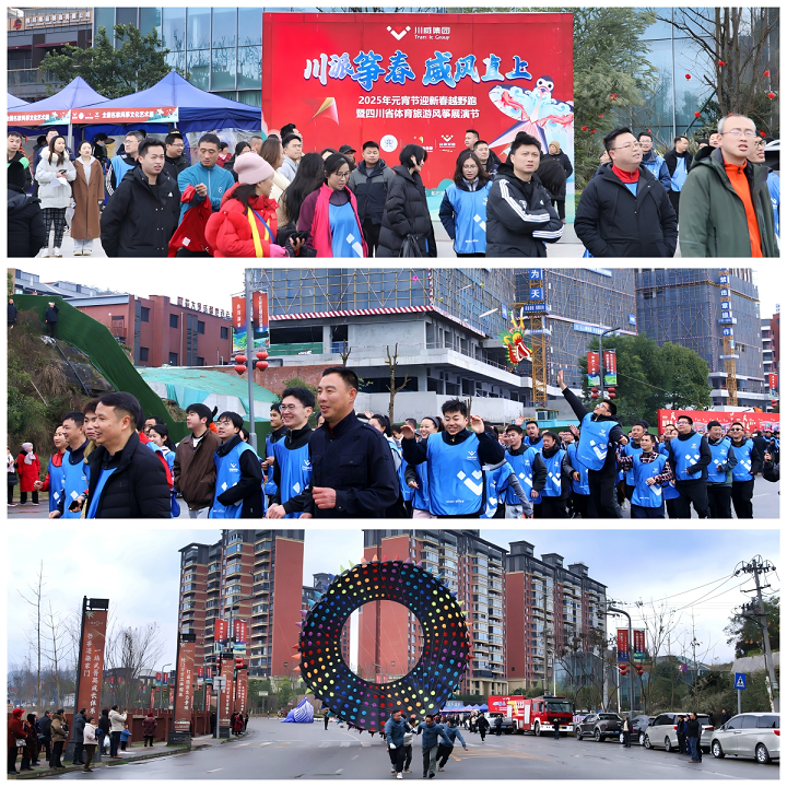 追求卓越 創(chuàng)造奇跡——川威集團隆重舉行2025年新春越野跑(圖4)